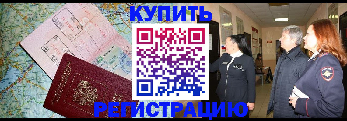 прописка от собственника в Пущино